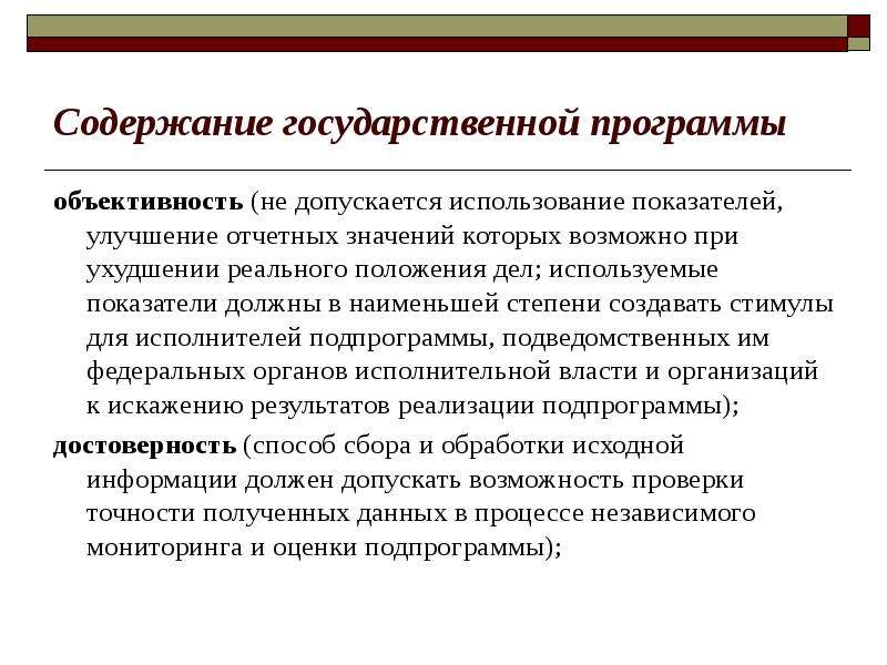 Содержание государственных учреждений. Показатели объективности. Объективность в экономическом анализе. Объективность и точность экономического анализа выражается:. Использование допущенного в экономическом анализе.