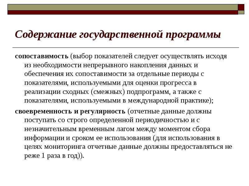 Содержание и необходимость. Сопоставимость показателей. Сопоставимости экономического анализа. Сопоставимость медицинских данных о пациентах обеспечивается. Сопоставимость планируемых показателей.