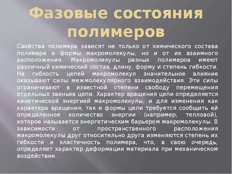 Терминология и основные понятия в химии высокомолекулярных соеденений, слайд №14