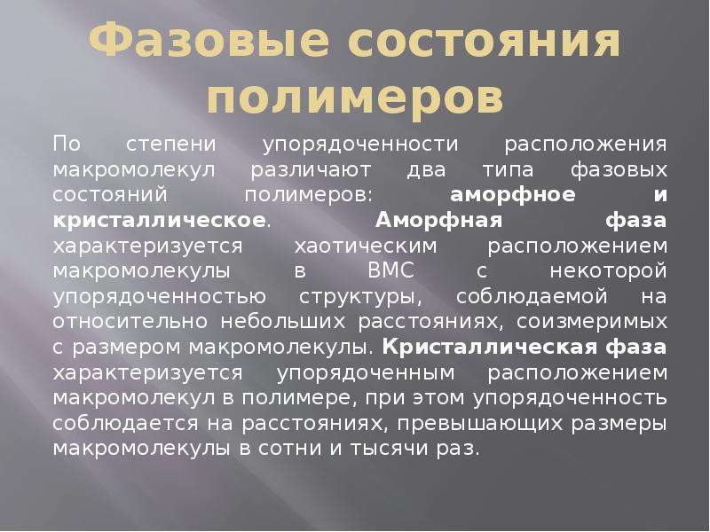 Терминология и основные понятия в химии высокомолекулярных соеденений, слайд №15