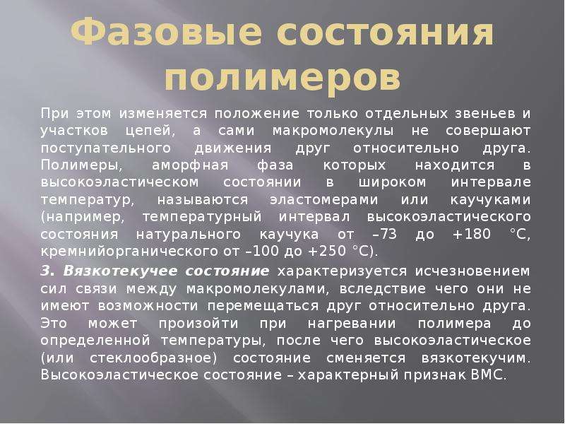 Терминология и основные понятия в химии высокомолекулярных соеденений, слайд №17