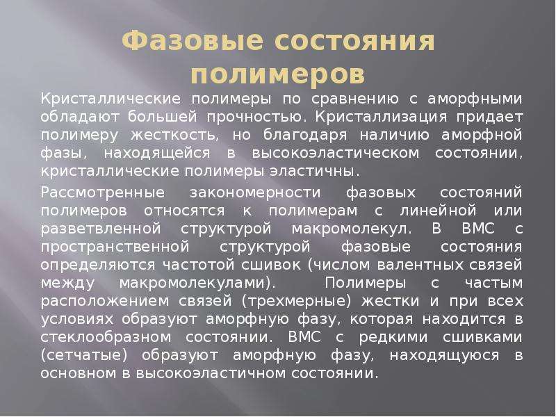 Терминология и основные понятия в химии высокомолекулярных соеденений, слайд №20