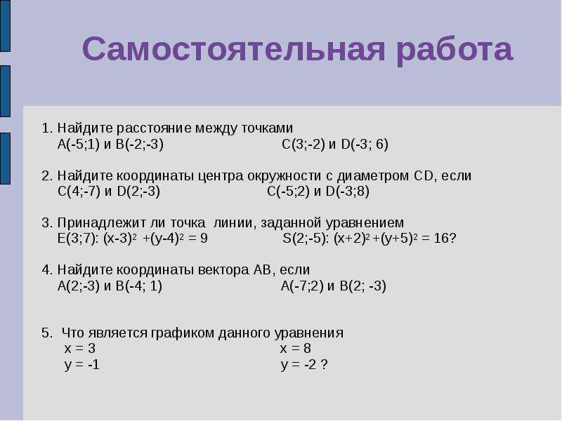 Координаты 11 класс