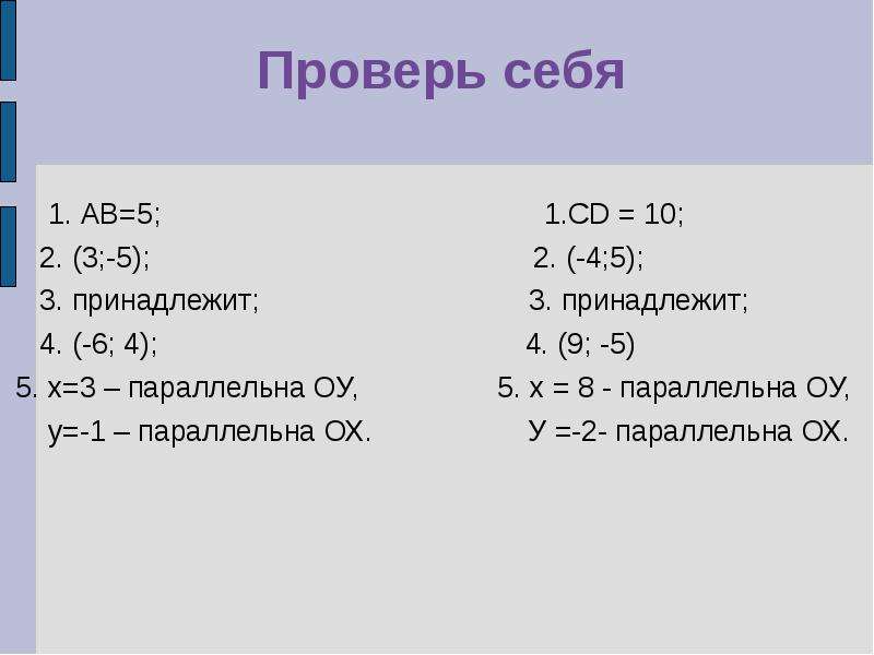 2 принадлежит 3. 5.03 Принадлежит r. 3/5 Принадлежит n. -5,4 Принадлежит q. А принадлежит 3,6.