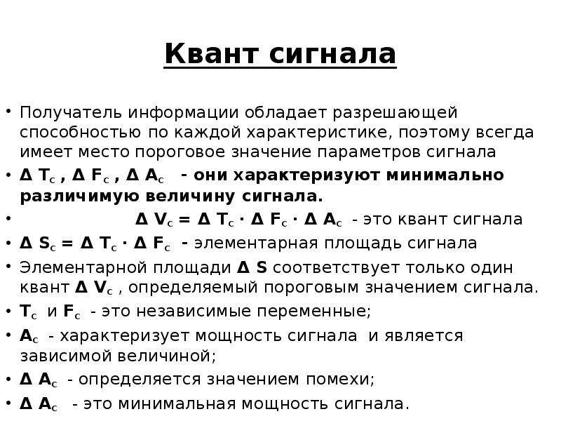 Сигнал вид деятельности. Квантовый Тип сигнала. Истинное значение параметра сигнала это.