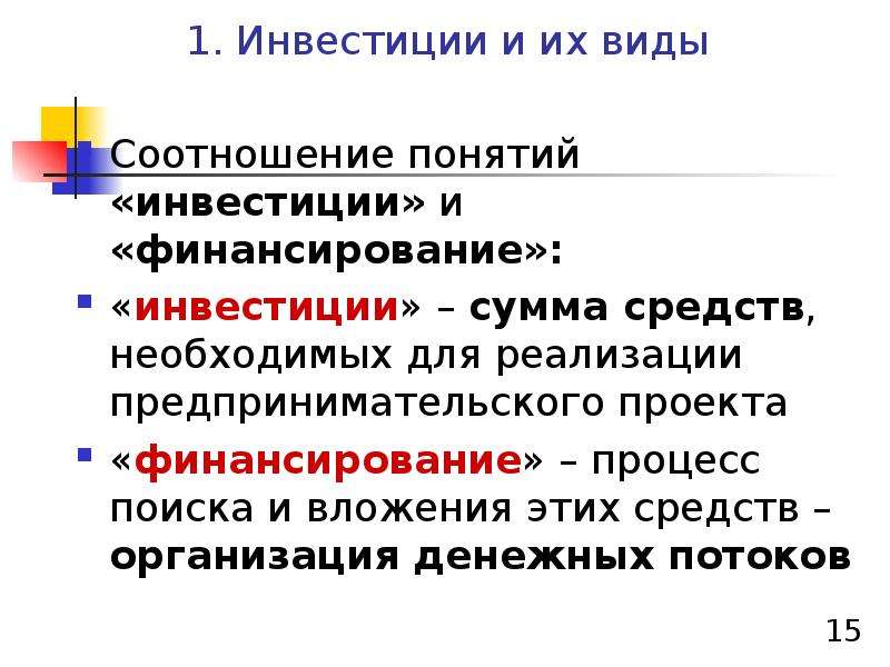 Виды соотношений. Термины инвестирования. Что такое оборот в инвестициях. Инвестиции термины. Теоретические модели инвестиций.