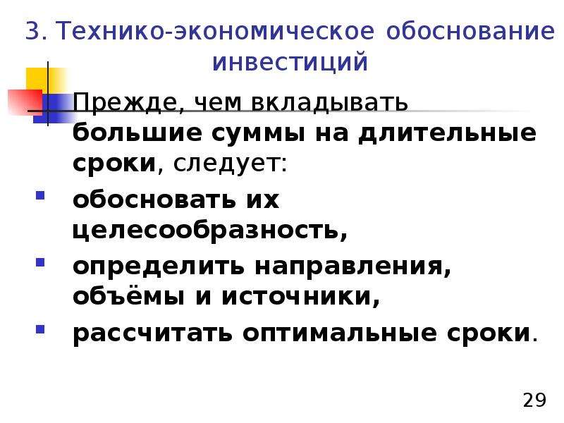 Направление объемов. Технико-экономическое обоснование инвестиций это. ТЭО инвестиций. ТЭО И обоснование инвестиций. Обоснование инвестиций является.