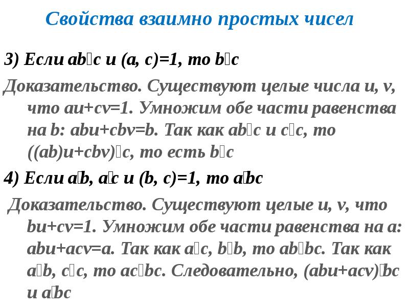 Нок взаимно простых чисел