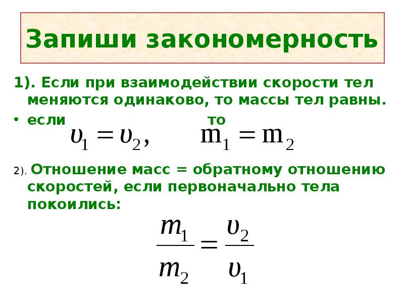 Скорость тела закон