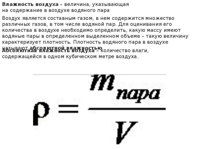 Влагосодержание пара. Степень влажности пара. Влажность воздуха презентация. Насыщенный пар влажность воздуха 10 класс физика. Насыщенные и ненасыщенные пары влажность воздуха.