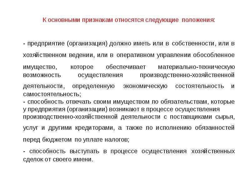 Основные признаки организации. Основные признаки предприятия. Виды строительно монтажных организаций. Существенные признаки предприятия. Первичные признаки предприятия.