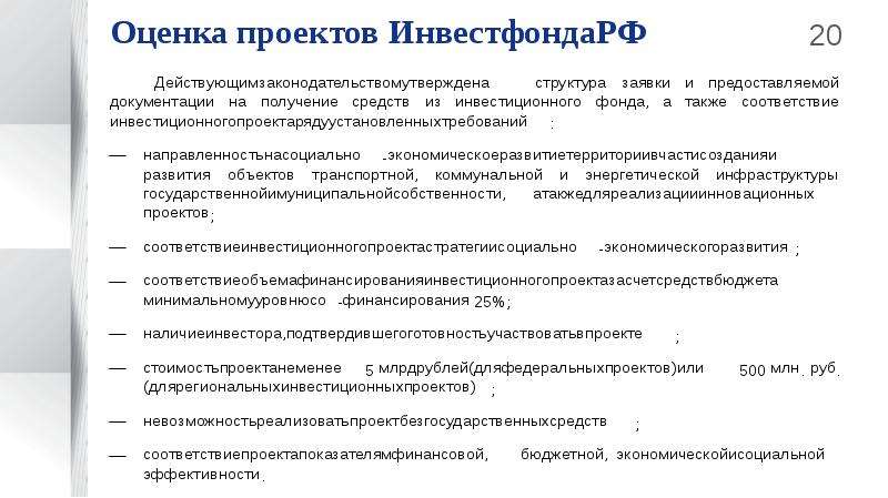 Система показателей результативности проекта государственно частного партнерства