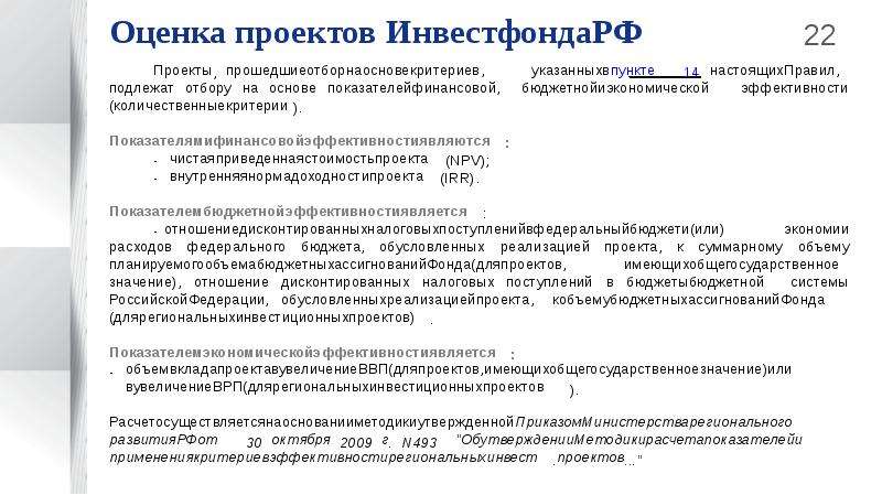 Система показателей результативности проекта государственно частного партнерства