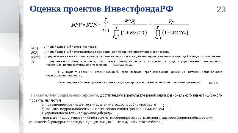 Оценка целесообразности проекта