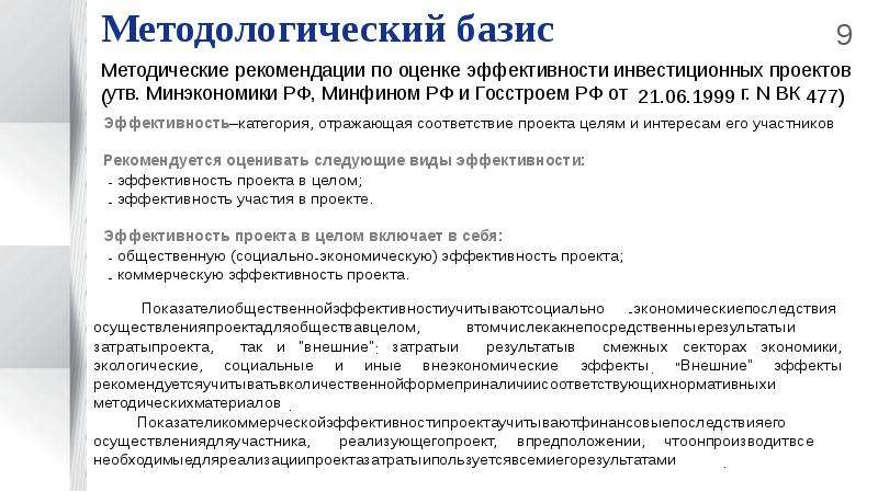 Категория отражающая соответствие проекта целям и интересам участников проекта это