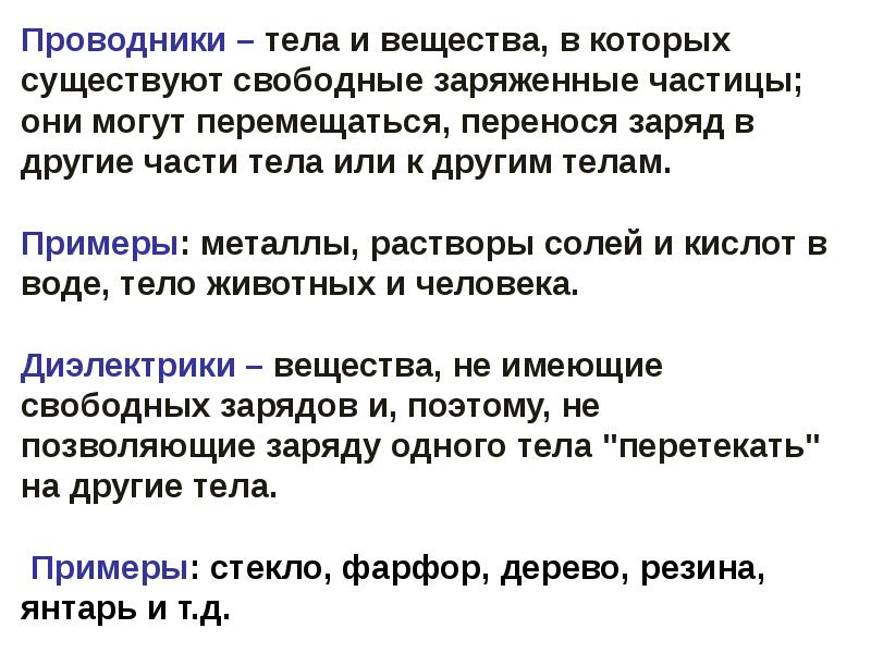 Проводники полупроводники и непроводники электричества 8 класс презентация