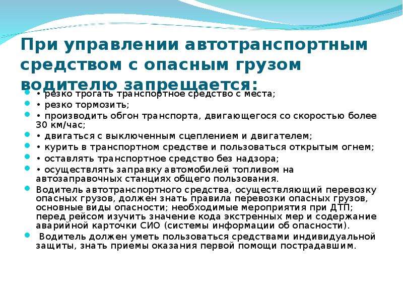 Доплата за перевозку опасных грузов водителям