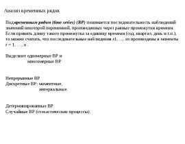 Анализ временных рядов