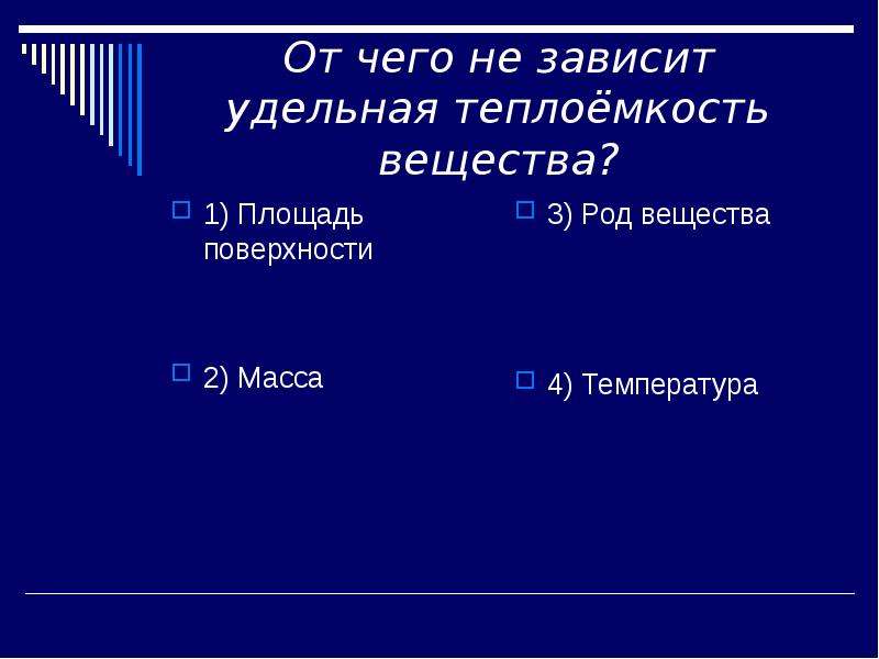 От чего зависит удельная. От чего не зависит Удельная теплоемкость вещества?. От чего зависит Удельная теплоемкость вещества. От чего зависит Удельная теплоемкость. Удельная теплоемкость льда.