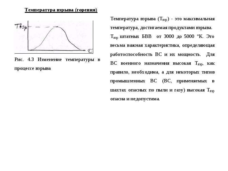 Вывод температуры. Температура горения взрыва. Термодинамические основы процесса сгорания. Термодинамика процессов горения. Горение изменение температуры.