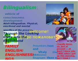 Bilingualism: vehicle of consciousness development