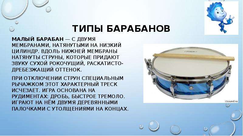 Включи функцию барабан. Барабан с двумя мембранами. Барабаны разновидности. Барабан типы.