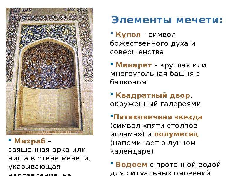 Влияние мусульманской культуры на культуры и образа. Культура мусульманского мира презентация. Презентация на тему культура Исламского мира. Достижения исламской культуры. Культура Ислама таблица.