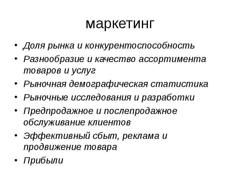 Качество ассортимента. Разнообразие и качество ассортимента. Маркетинговая доля. Качество и ассортимент.