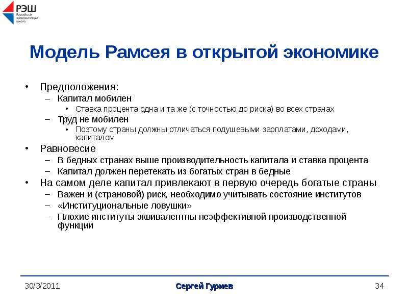 Правила моделей. Модель Рамсея. Правило Рамсея презентация. Правило Рамсея Кейнса. Правила Рамсея.