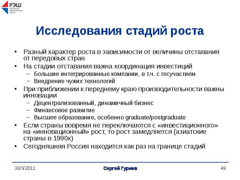 Простая экономика. Результаты исследования: наличие/отсутствие роста, характер роста. Набор в фазе роста.