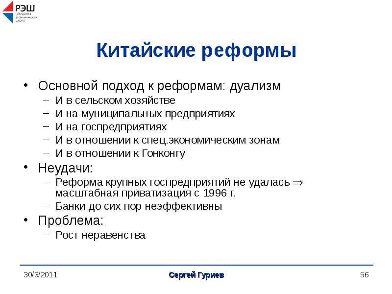 Простая экономика. Экономические преобразования Китая. Экономические реформы Китая. Основные реформы в Китае. Основные этапы экономической реформы Китая.