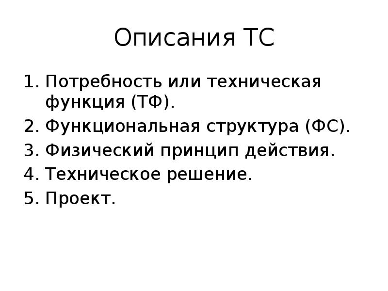 Техническая потребность