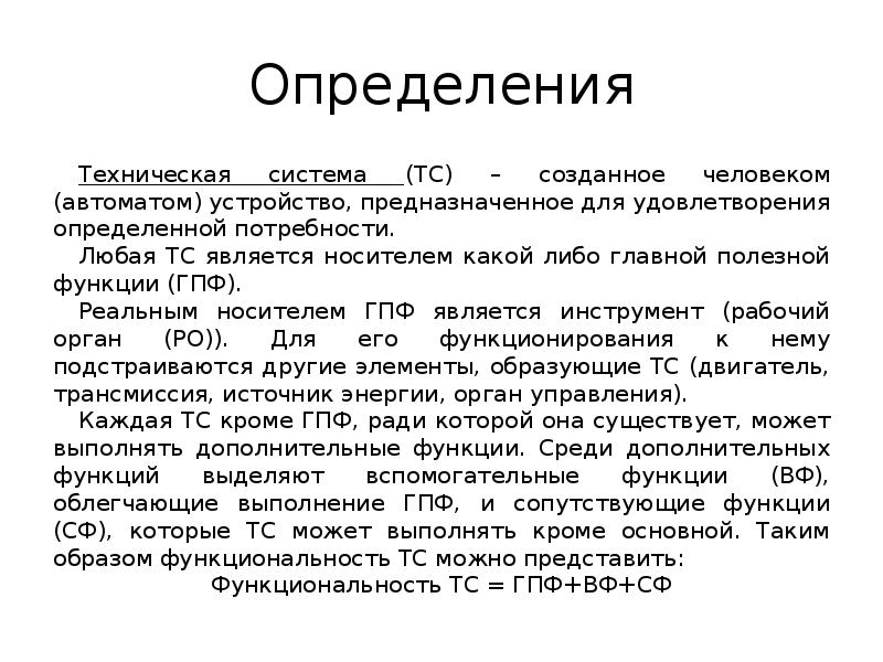 Технические определения