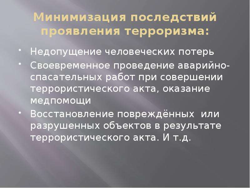 Общегосударственное противодействие терроризму обж 9 класс презентация