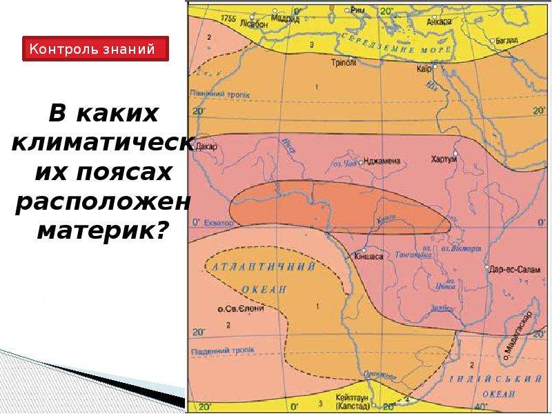 В каких поясах расположена африка. В каких климатических поясах расположен. В каких климатических поясах располагается материк?. Кипр климатический пояс. В каких климатических поясах поясах расположен материк.