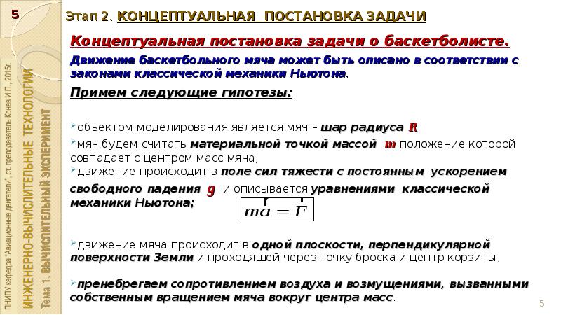 Концептуальная постановка проблемы. Концептуальные задачи. Концептуализация задачи. Постановка задачи замены оборудования. Перечислите этапы вычислительного эксперимента.