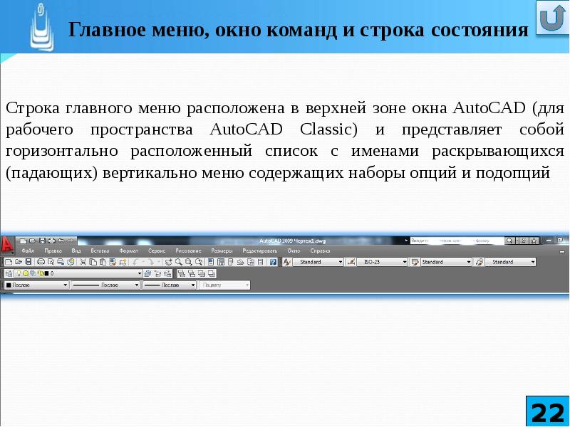 Строка 22. Строка состояния команды. Главная строка. Главные строки.