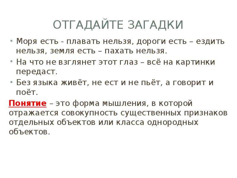 Нельзя загадки. Без языка живет загадка. Отгадать загадку море есть плавать нельзя. Отгадка на загадку моря есть плавать нельзя. Загадка без языка живет не ест и не пьет а говорит и поет.