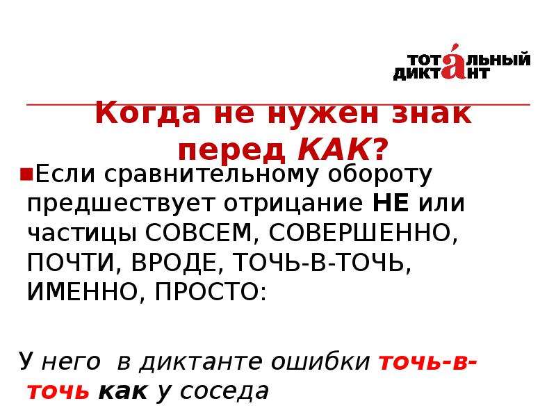 Вроде запятая