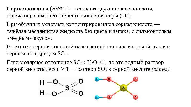 Сера окисление меди. Серная кислота из чего состоит формула. So2 и серная кислота. Степень окисления серной кислоты h2so4.