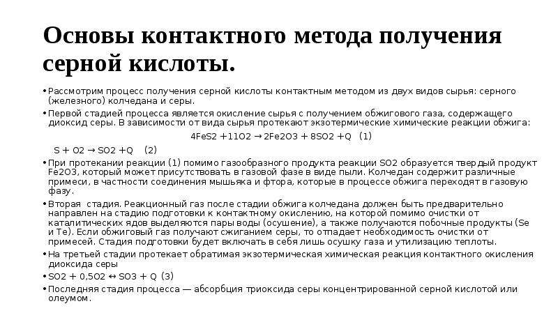 Доклад: Подготовка обжигового газа к контактному окислению