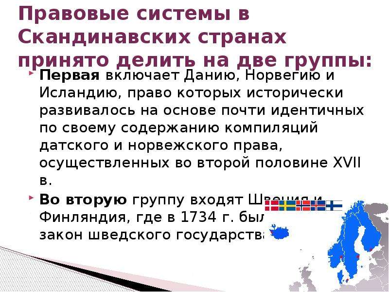 Источники скандинавского права презентация