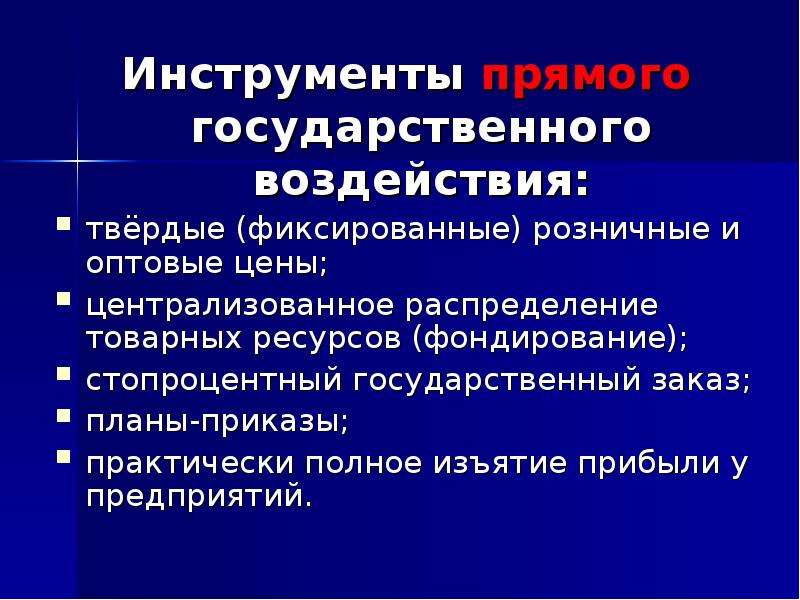 Централизованное распределение. Централизованное распределение ресурсов. Ресурсы распределяются централизованно. Планирование государственного воздействия.