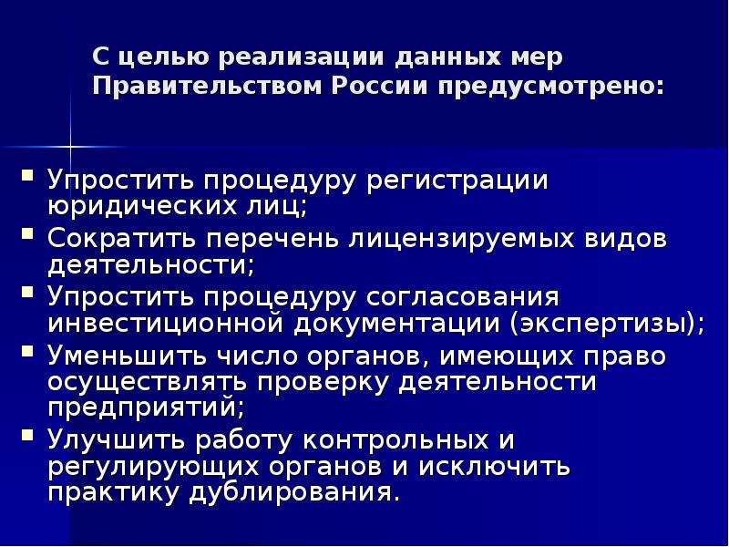 Дать на реализацию. Реализация целей предусматривает. Экономическая сущность муниципального предприятия. Внешняя угроза расширение перечня лицензируемых видов деятельности.. Реакционная мера правительства.