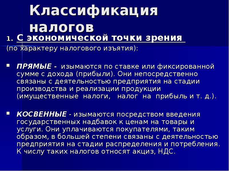 Налоговый характер. По характеру налогового изъятия. Классификация налогов по способу изъятия. Доход с экономической точки зрения. Классификация налогов по характеру налогового изъятия.