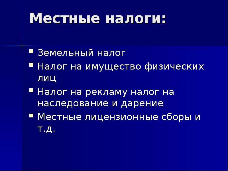 Налог на рекламу