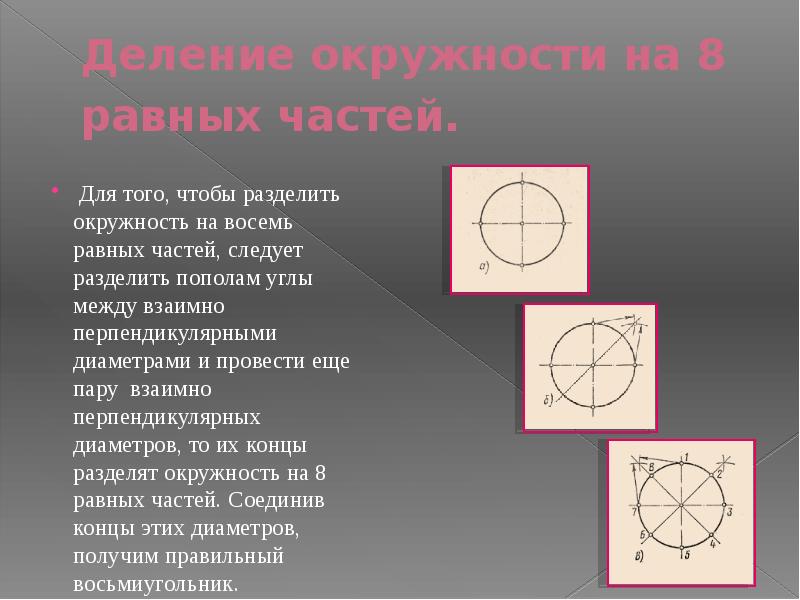 Разделить на 5 равных частей