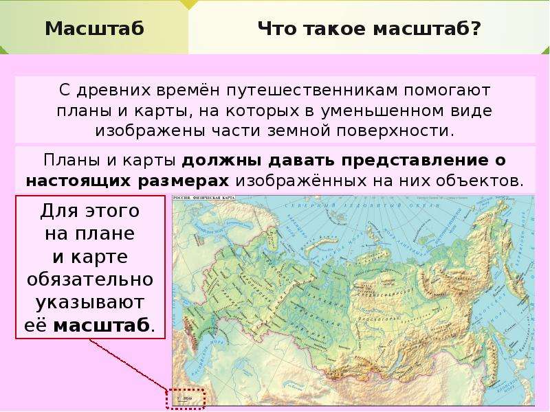 Что такое масштаб карты. Масштаб в древности. Пропорции в масштабе на карте. Масштаб плана и карты. Масштабы планов.