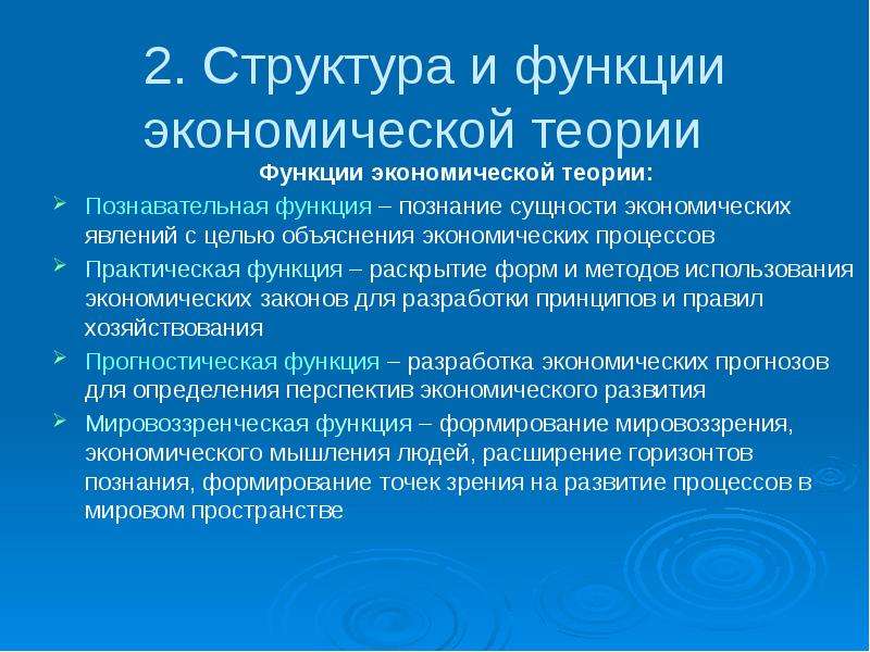 Теория предложена. Экономика объяснение. Экономическое объяснение религиозных явлений. Функции лекции познавательная.