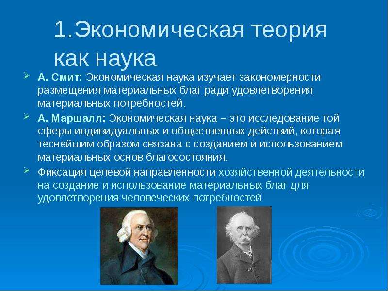 Экономическая наука как знание